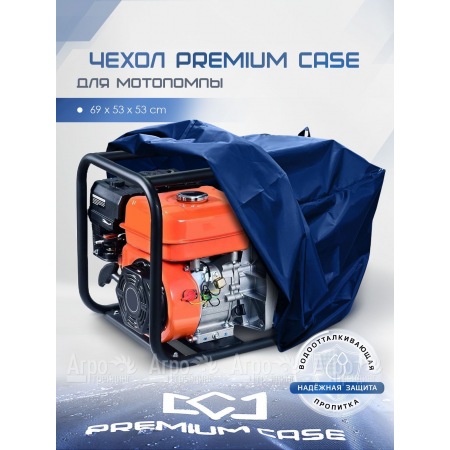 Чехол PREMIUM CASE для мотопомпы 69х53х53 см., водонепроницаемый в Саратове