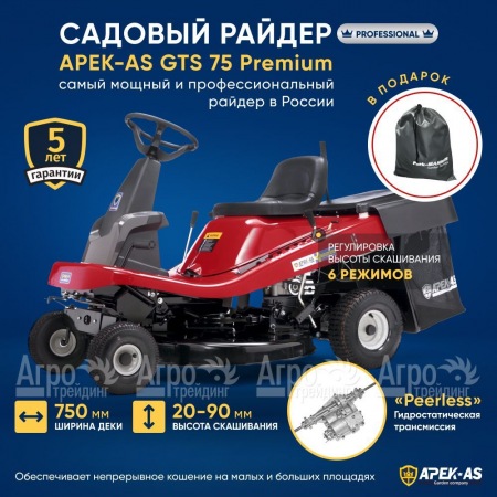 Садовый райдер APEK-AS GTS 75 Premium в Саратове