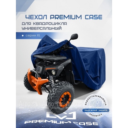 Чехол PREMIUM CASE для квадроцикла, универсальный серии XL, водонепроницаемый в Саратове