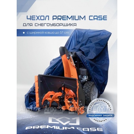 Чехол PREMIUM CASE для снегоуборщика с шириной ковша до 57 см, водонепроницаемый в Саратове