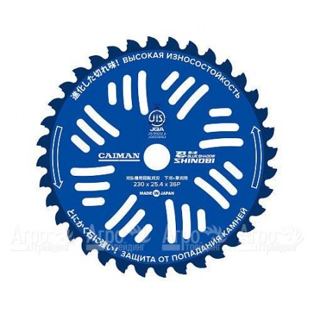 Диск японский 9" 230x25x36P (для жесткой травы и против камней) для триммеров Caiman в Саратове
