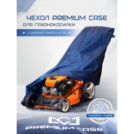 Чехол PREMIUM CASE для газонокосилки с шириной захвата до 56 см, водонепроницаемый в Саратове