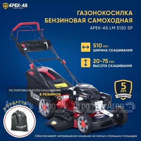 Газонокосилка бензиновая APEK-AS LM 5120SP в Саратове