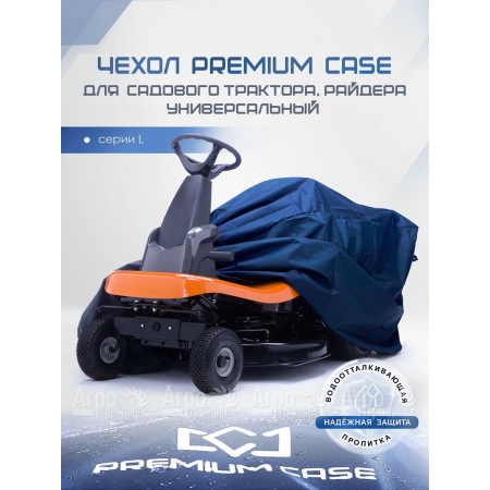 Чехол PREMIUM CASE для садового трактора, райдера, универсальный серии L, водонепроницаемый в Саратове