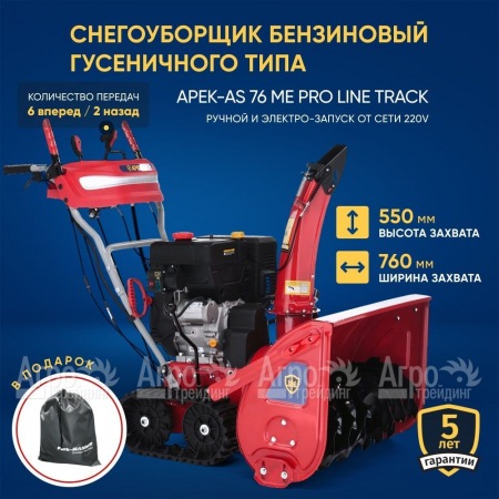Снегоуборщик гусеничный APEK-AS 76 ME Pro Line Track в Саратове
