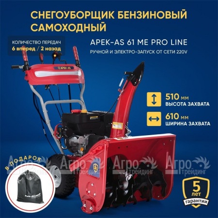 Снегоуборщик APEK-AS 61 ME Pro Line в Саратове