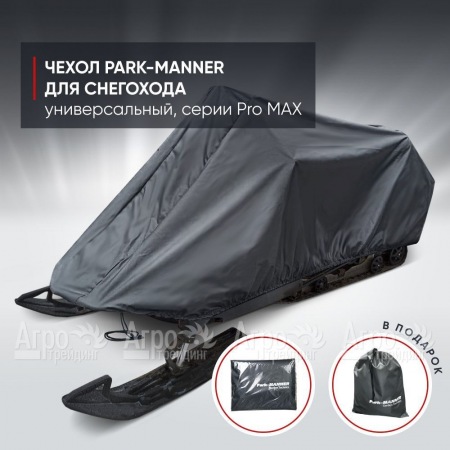 Чехол Park-Manner для снегохода универсальный серии Pro MAX в Саратове