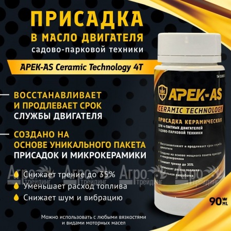 Присадка в масло керамическая APEK-AS Ceramic Technology 4Т для садово-парковой техники в Саратове
